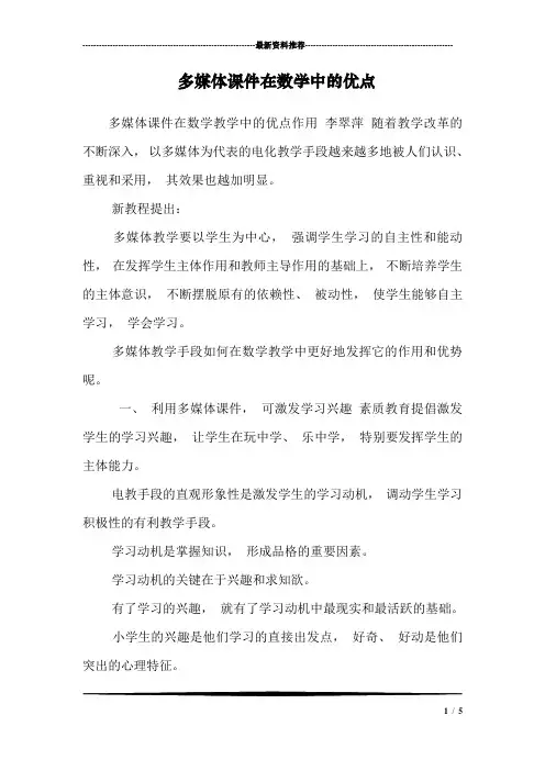 多媒体课件在数学中的优点