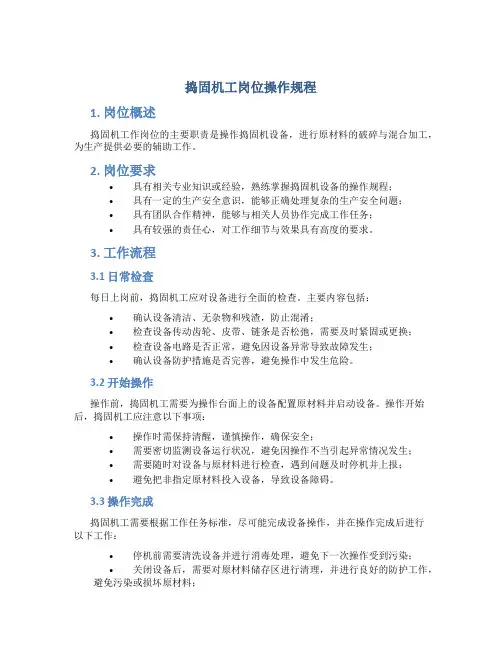 捣固机工岗位操作规程