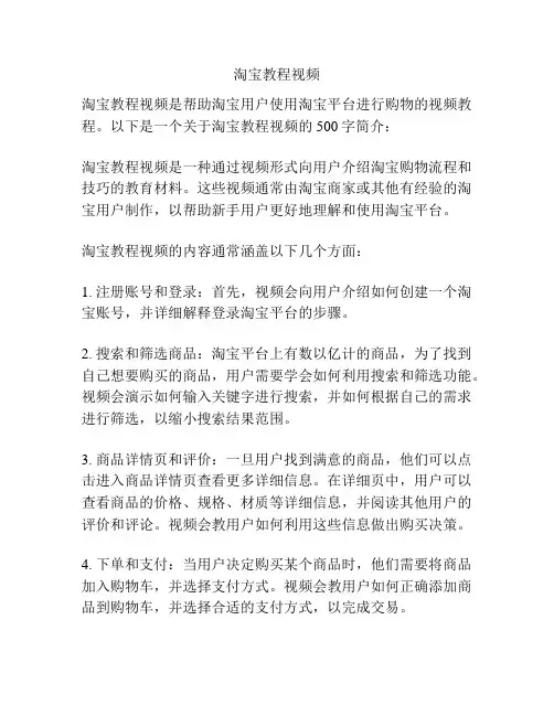 淘宝教程视频