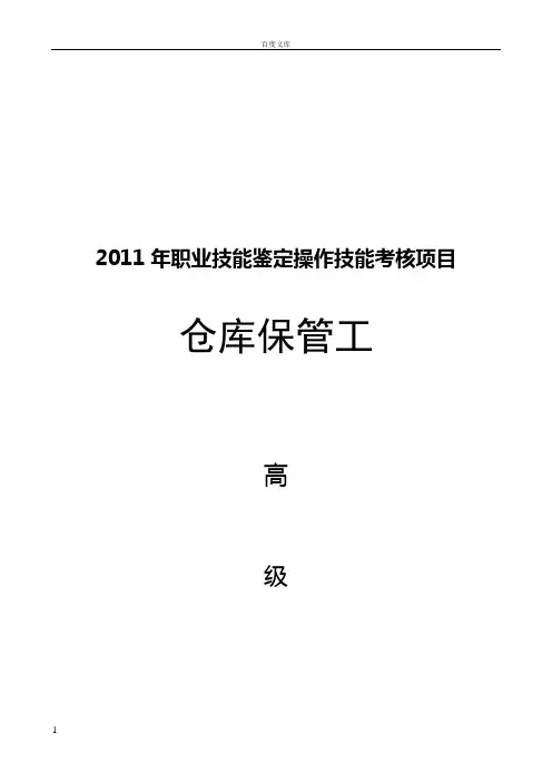 仓库保管工高级