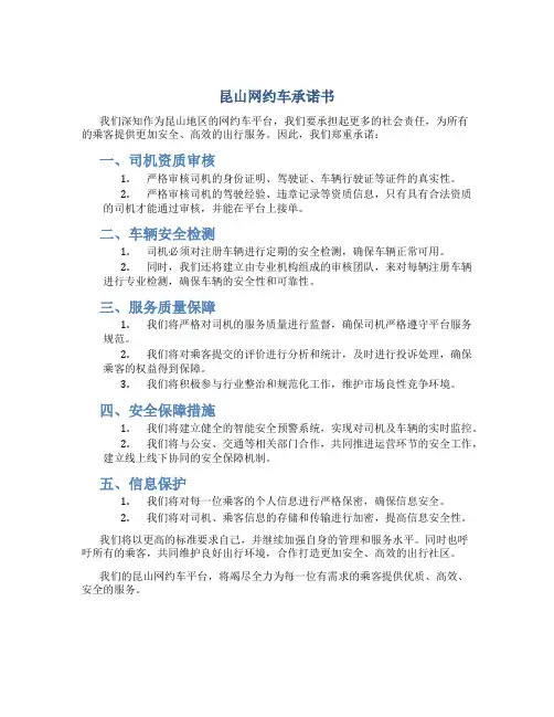 昆山网约车承诺书