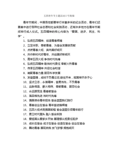 五四青年节主题活动口号集锦
