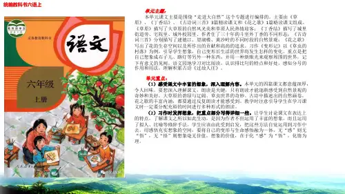 草原作业练习设计校本班本作业课件ppt统编教科书六年级语文上册