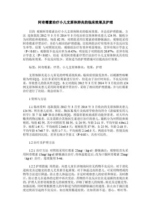 阿奇霉素治疗小儿支原体肺炎的临床效果及护理