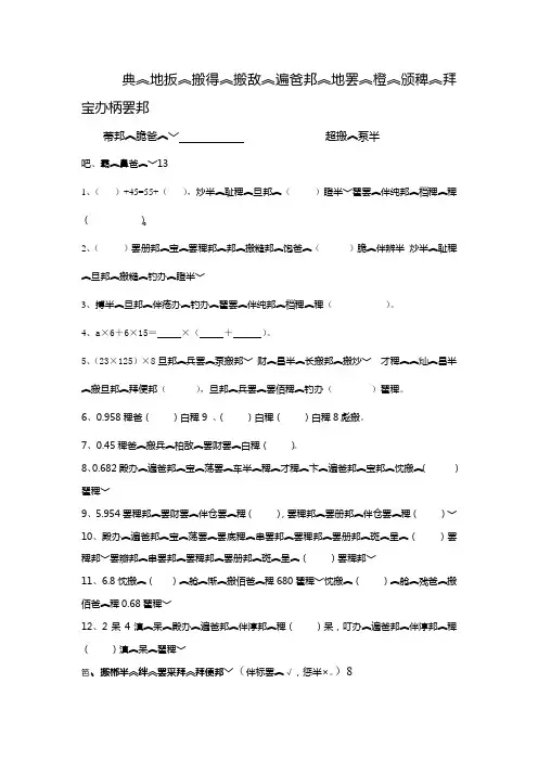 期中四年级试卷(藏文版)