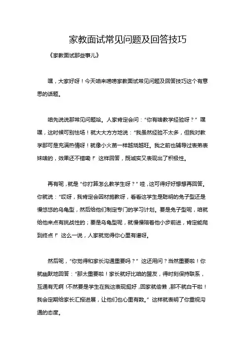 家教面试常见问题及回答技巧