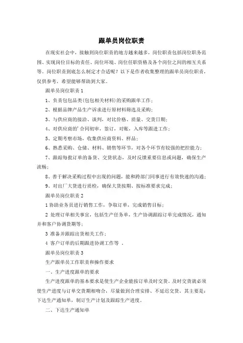 跟单员岗位职责