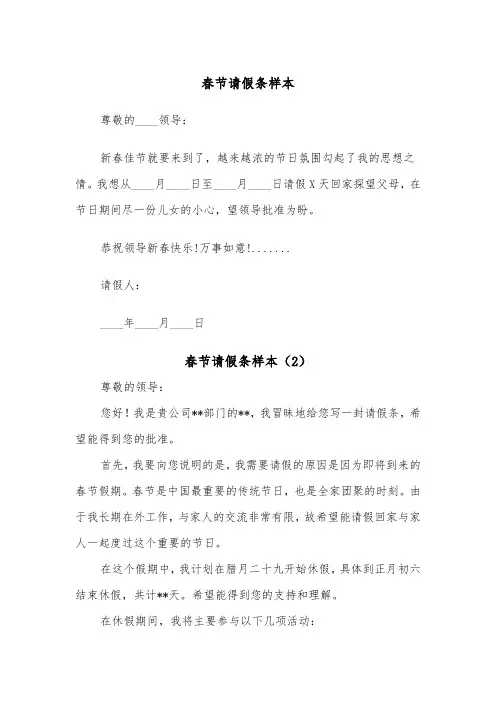 春节请假条样本(6篇)