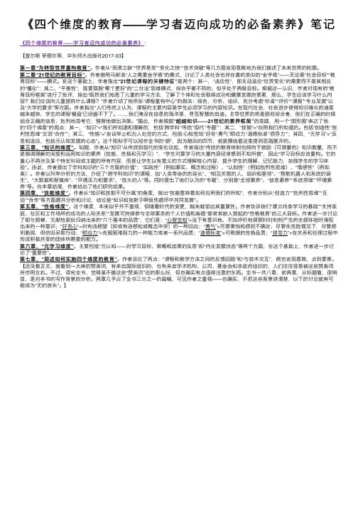《四个维度的教育——学习者迈向成功的必备素养》笔记