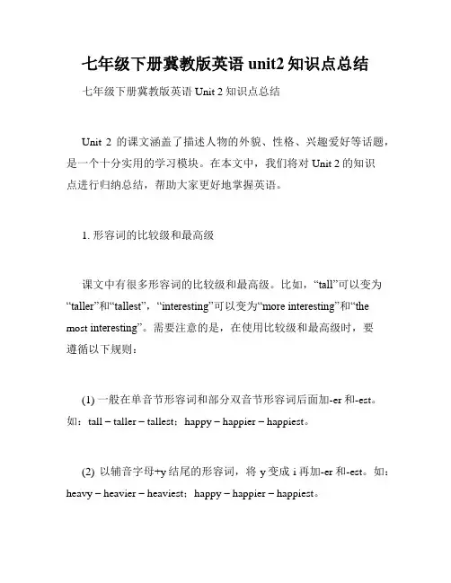 七年级下册冀教版英语unit2知识点总结