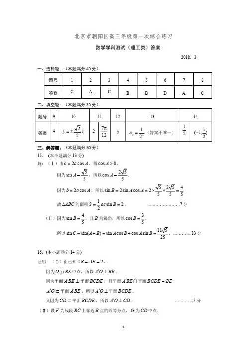 2019年新课标朝阳高三一模理科答案