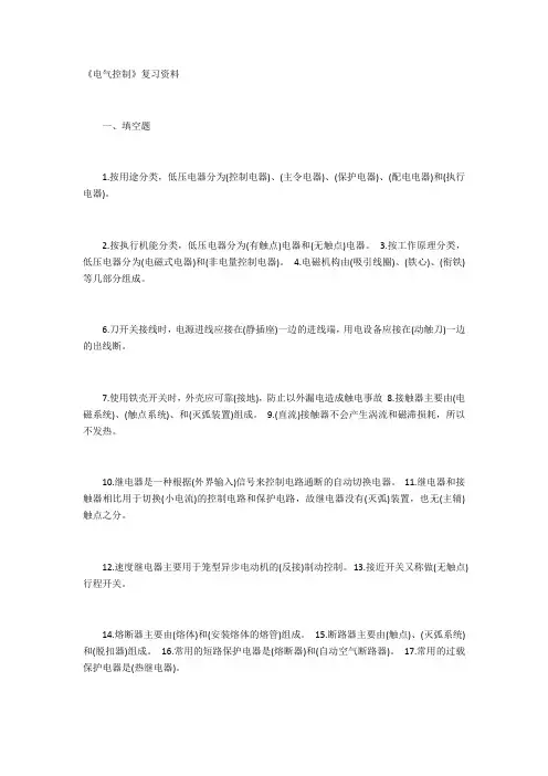 电气控制与PLC期末试题及知识点详细总结大全