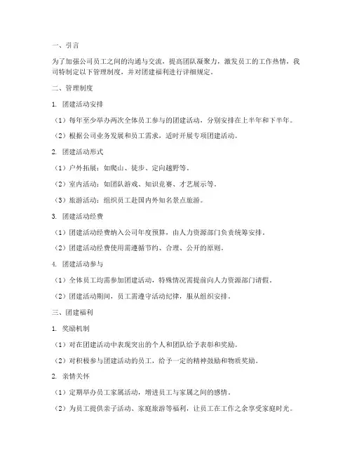 公司管理制度团建福利