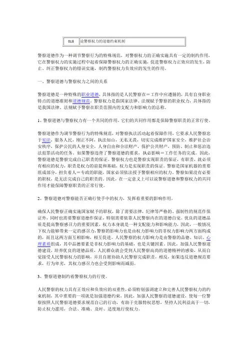 警察道德作为一种调节警察行为的特殊规范