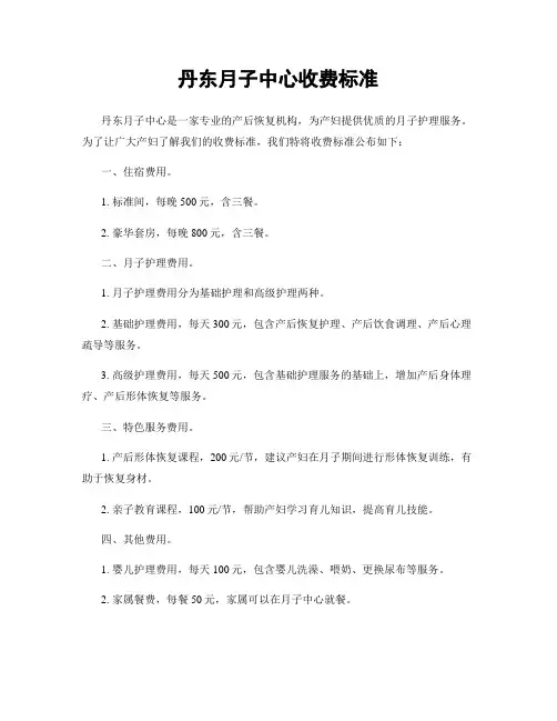 丹东月子中心收费标准