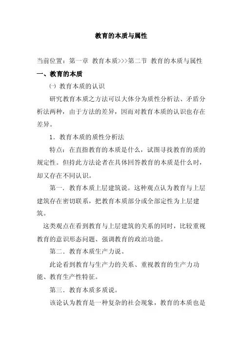 教育的本质与属性