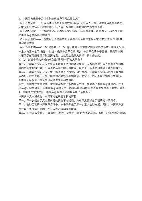 中国近现代史纲要最新版  课后思考题参考答案  第四章 开天辟地的大事变