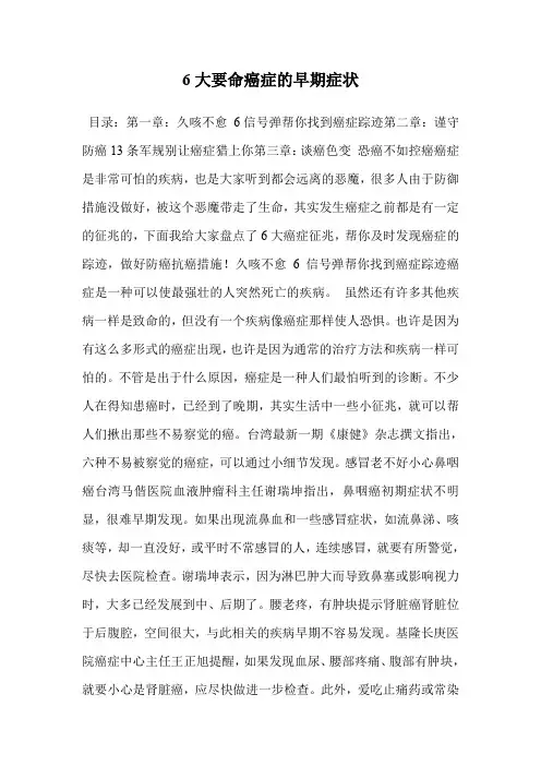 6大要命癌症的早期症状