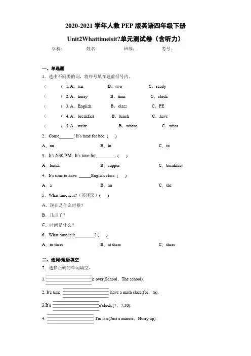 人教PEP版英语四年级下册Unit2Whattimeisit单元测试卷(含听力)
