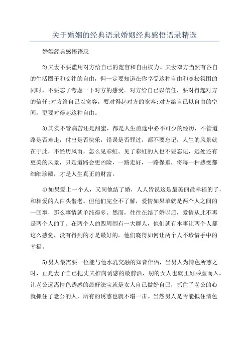 关于婚姻的经典语录婚姻经典感悟语录精选