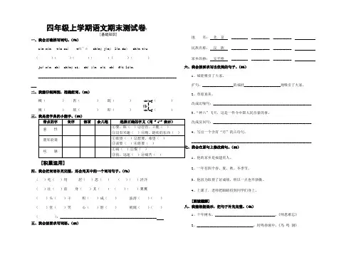 北师大版小学四年级语文上学期期末测试卷及答案