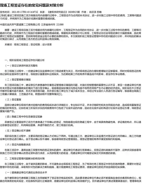 现场工程签证存在的常见问题及对策分析