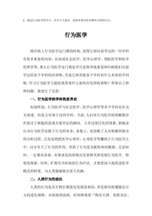 行为医学--作业