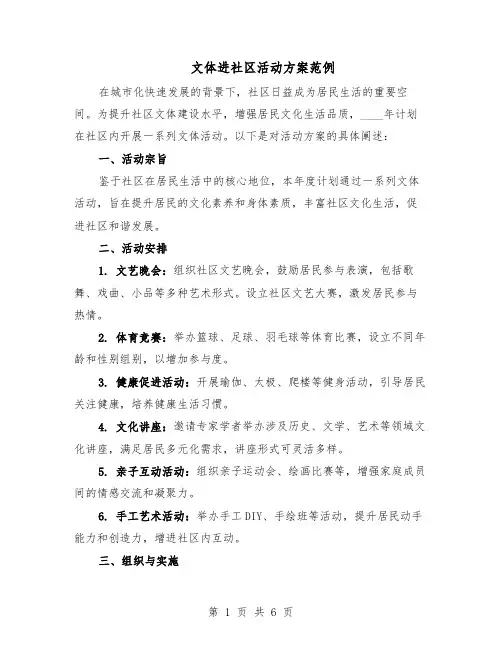 文体进社区活动方案范例（3篇）