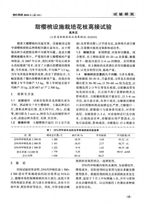 甜樱桃设施栽培花枝高接试验