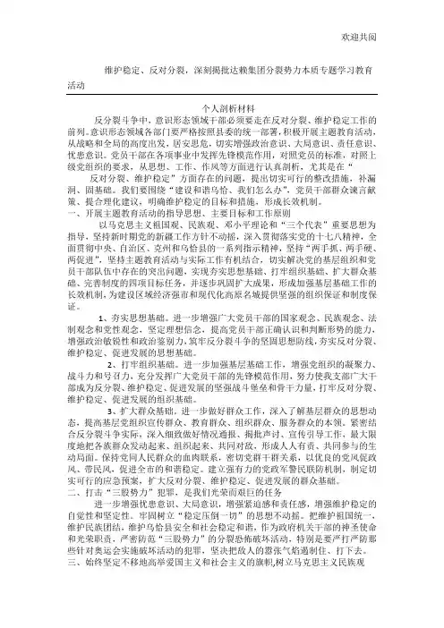 维护稳定、反对分裂,教师 剖析材料