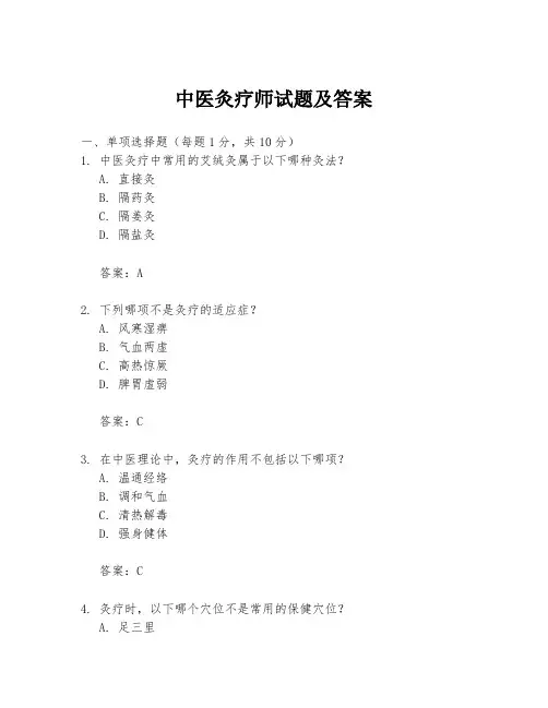 中医灸疗师试题及答案