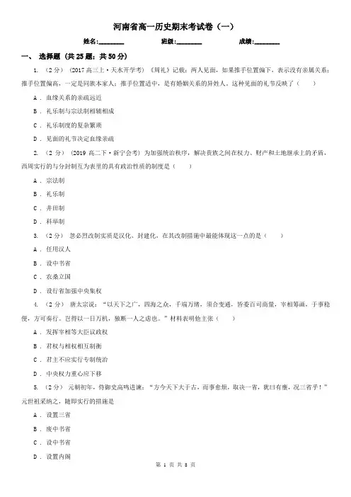 河南省高一历史期末考试卷(一)