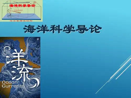海洋科学导论 第五章：海洋环流(新)