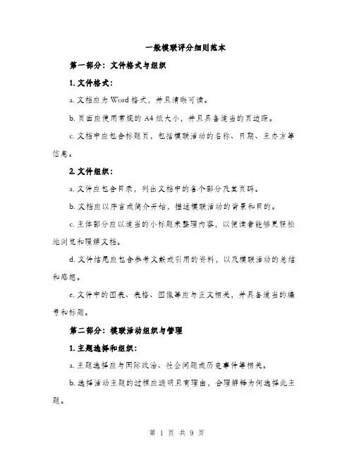 一般模联评分细则范本