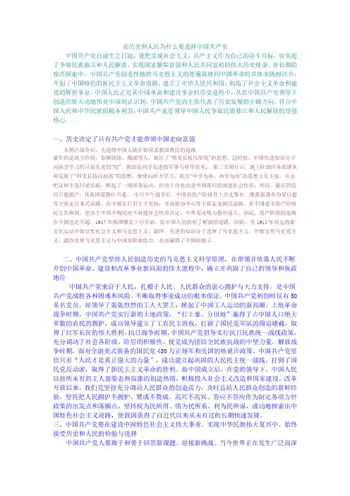 论历史和人民为什么要选择中国共产党