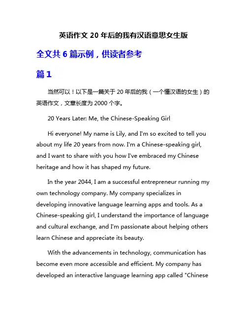英语作文20年后的我有汉语意思女生版