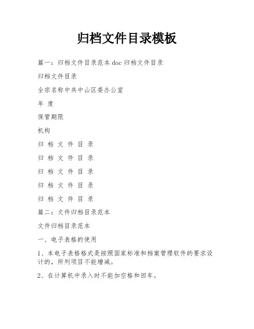 归档文件目录模板