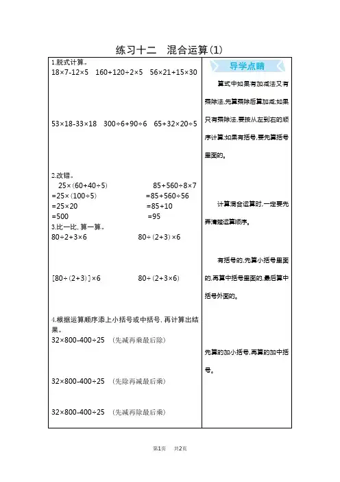 青岛版五四制三年级数学下册期末口算练习题及答案 十二 混合运算