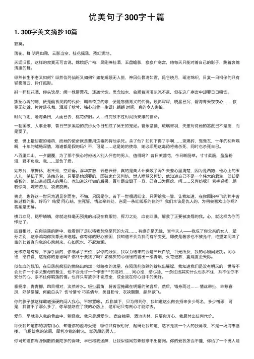 优美句子300字十篇