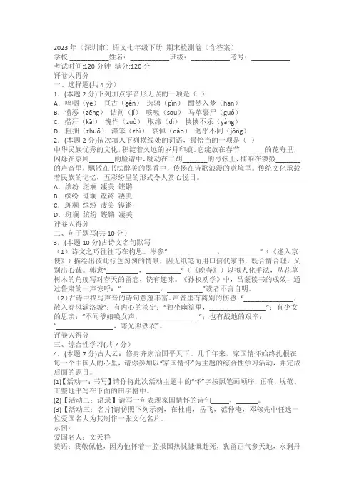 2023年(深圳)语文七年级下册期末检测卷(含答案)(含答案)