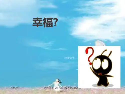 幸福从细小处开始