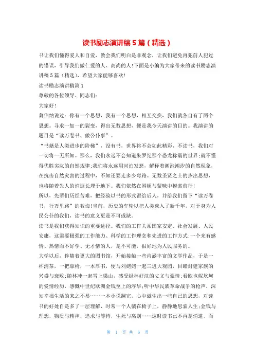读书励志演讲稿5篇(精选)读友吧