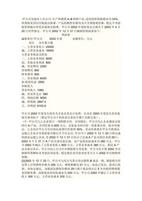 公司资产负债表案例