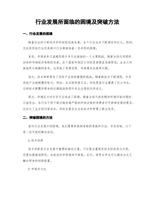 行业发展所面临的困境及突破方法