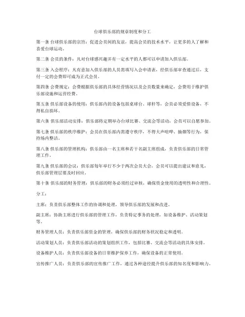 台球俱乐部的规章制度和分工