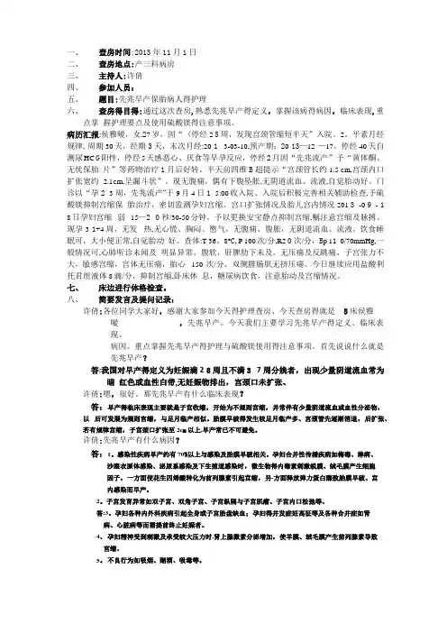 先兆早产护理查房