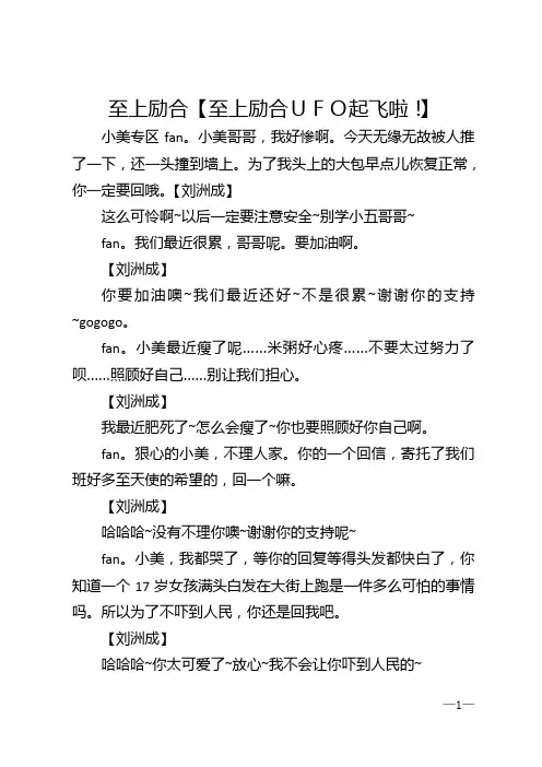 至上励合【至上励合ＵＦＯ起飞啦！】
