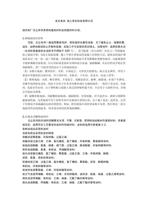 无尘车间装修材料介绍