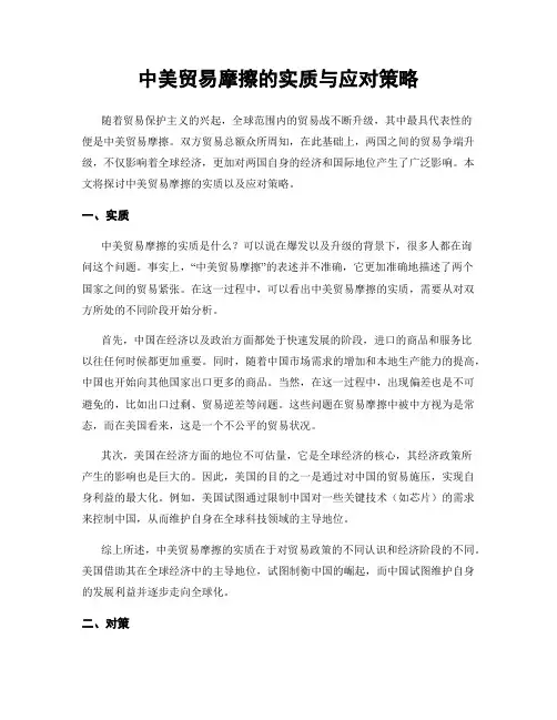中美贸易摩擦的实质与应对策略