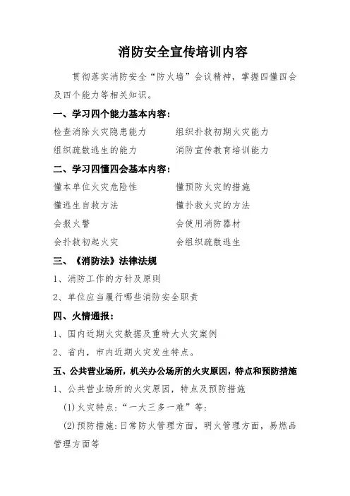 消防安全宣传培训内容